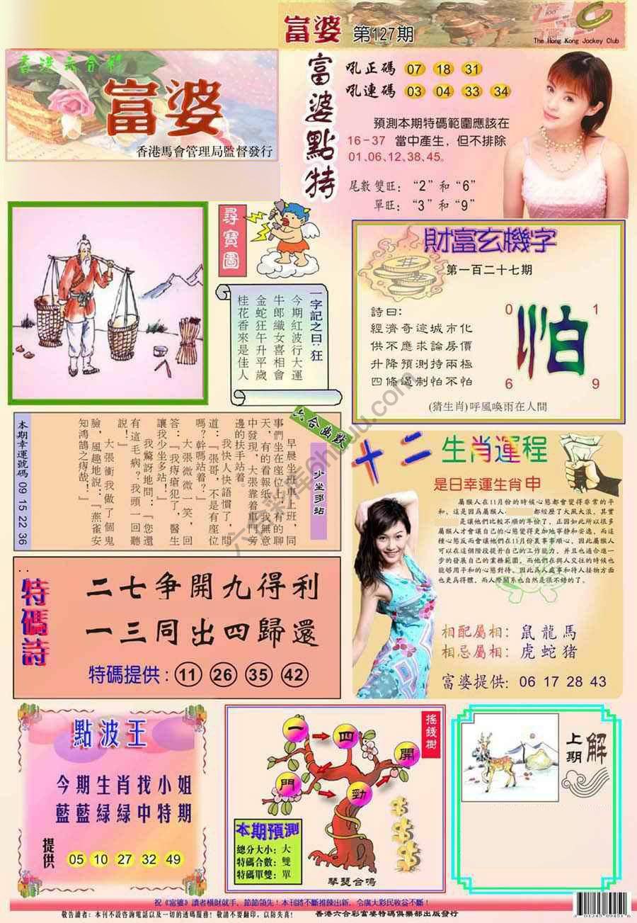 富婆翡翠秘籍图