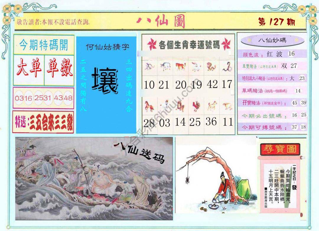 八仙图