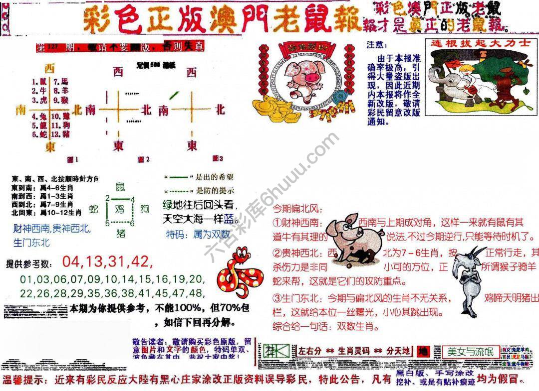 澳门老鼠报