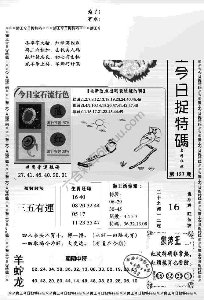 狮王今日抓特码