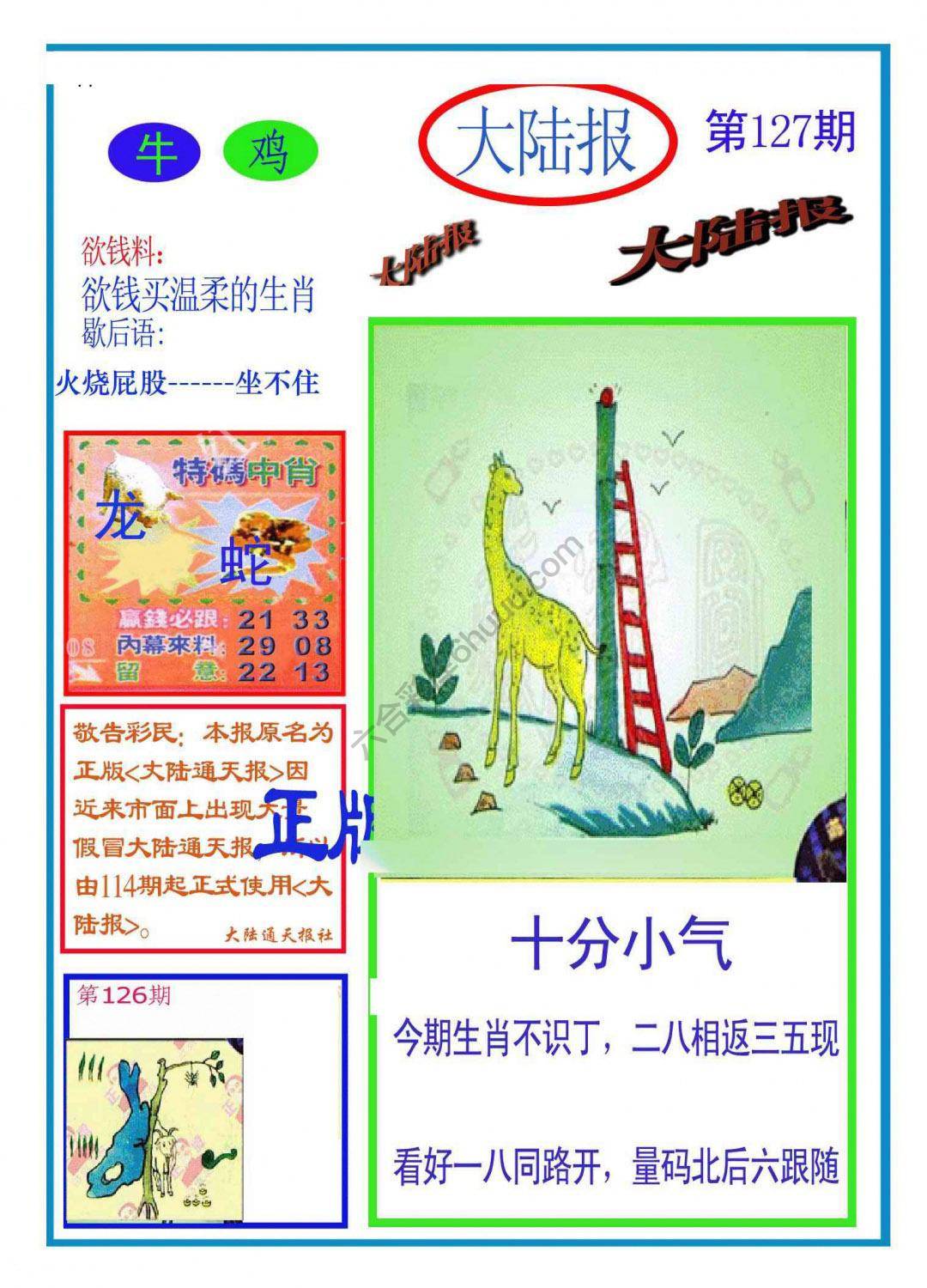 大陆报