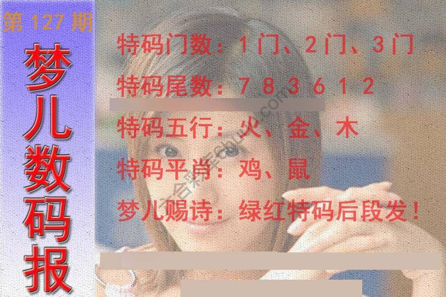梦儿数码报