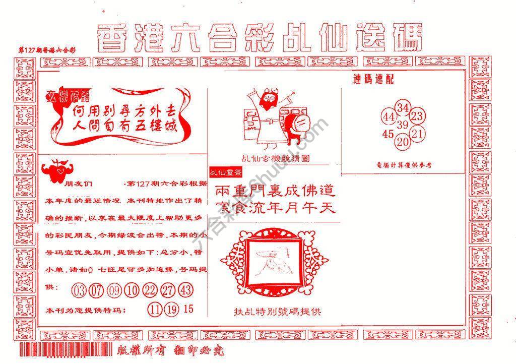 乩仙送码