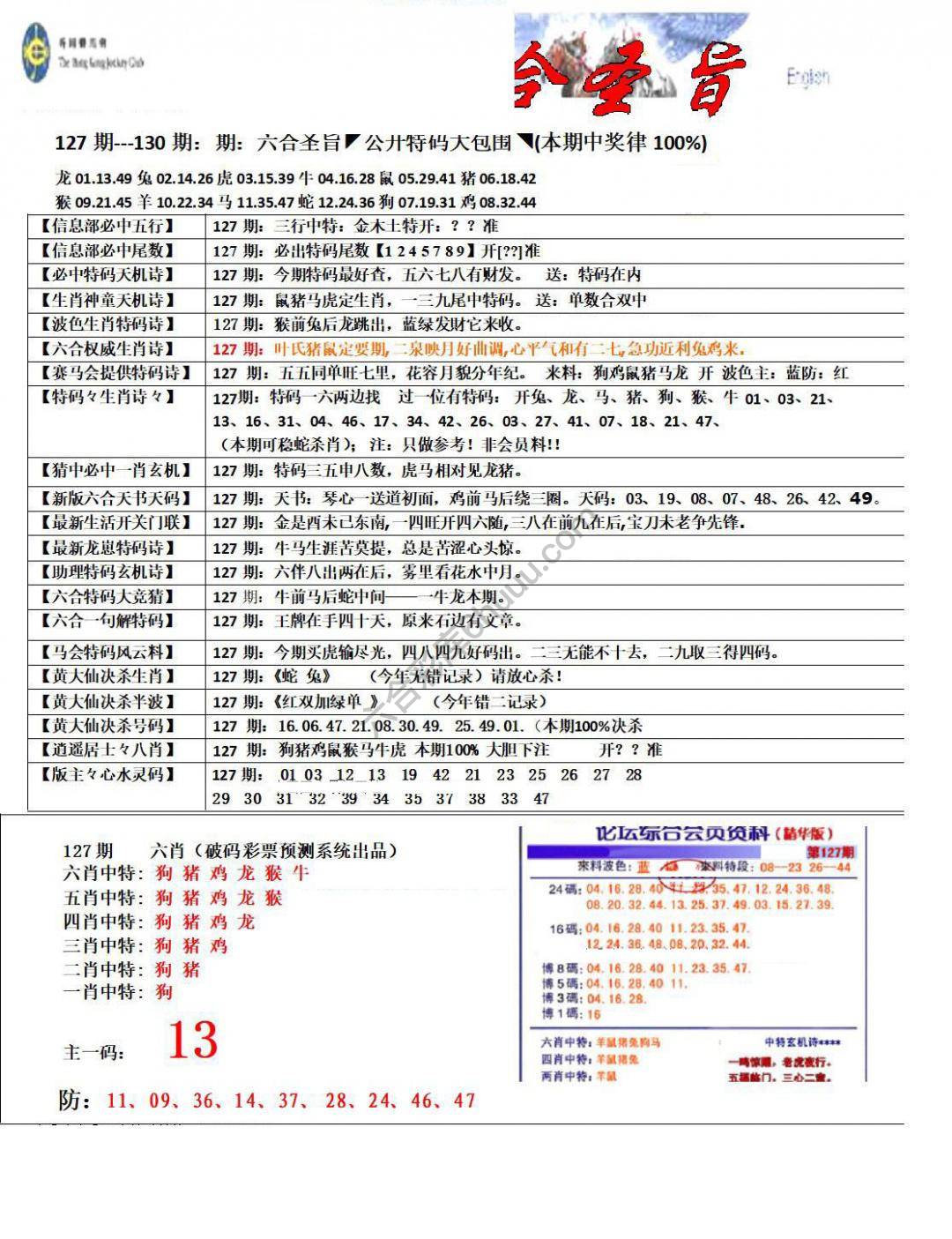 六合圣旨