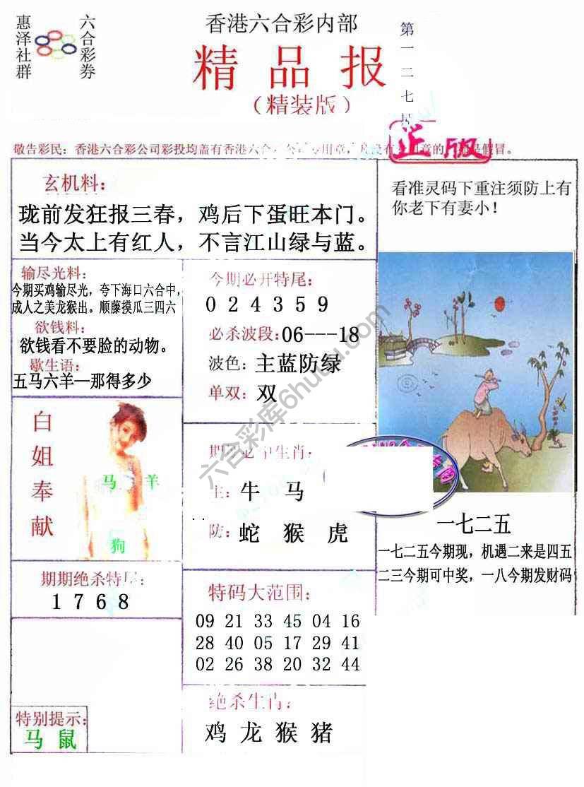 新精品报