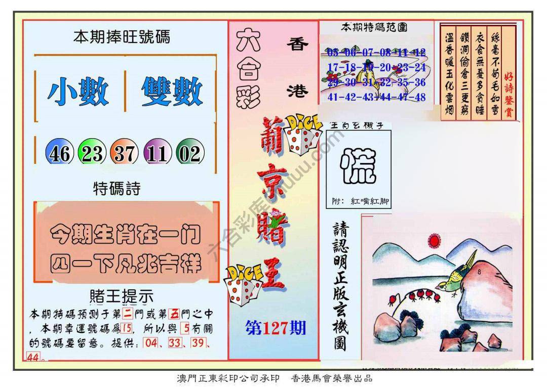 葡京赌王