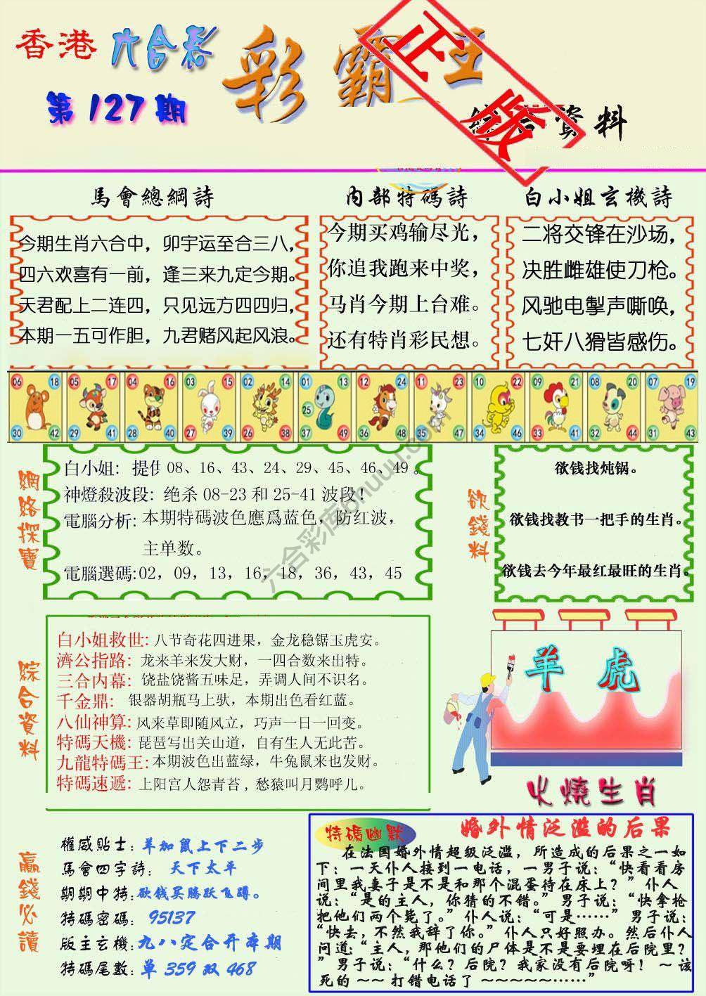 彩霸王