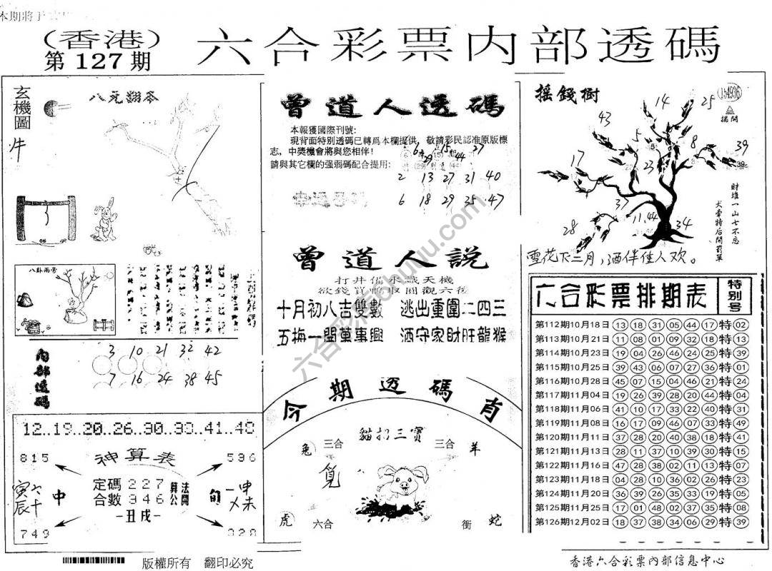 六合内部透码