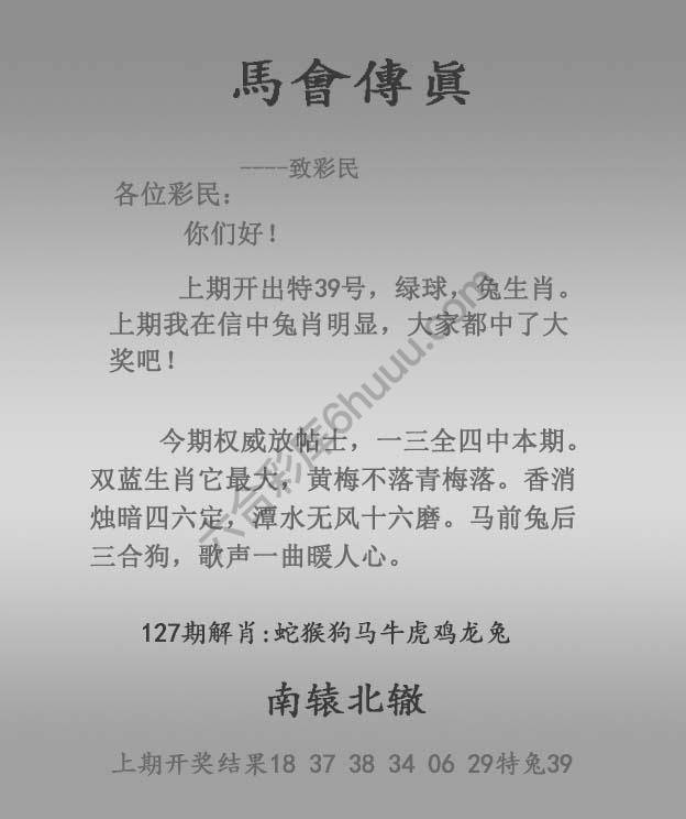 马会传真