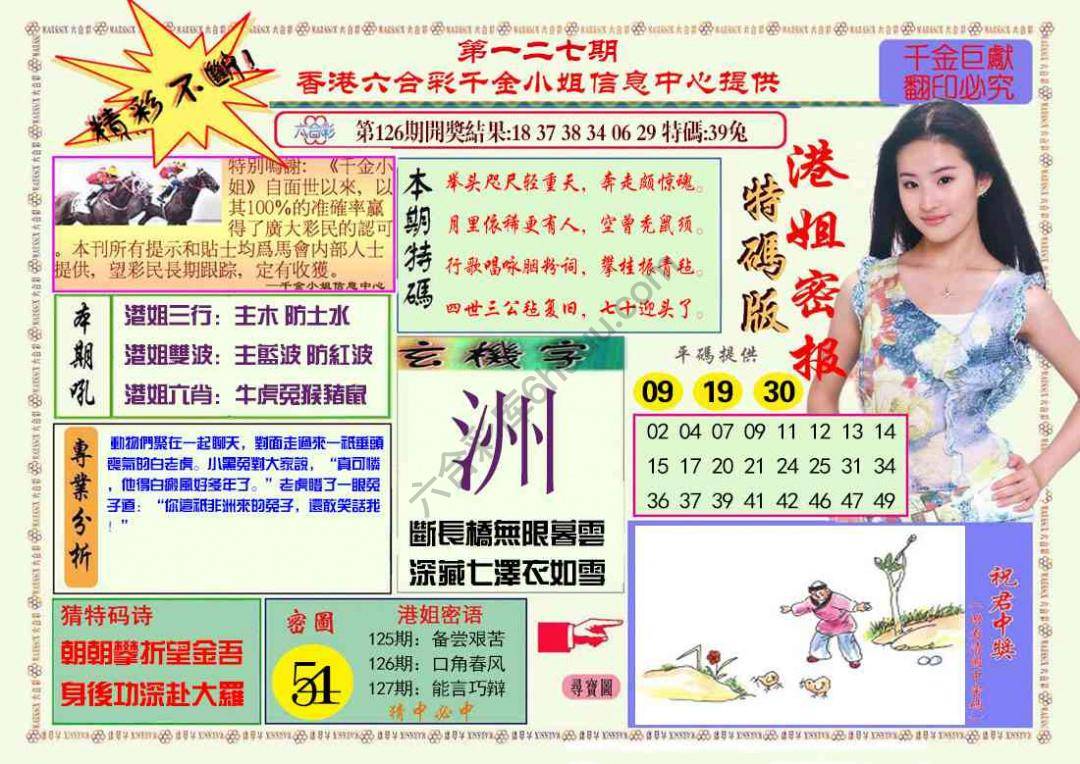 港姐密报