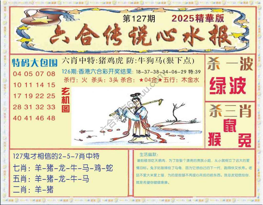 六合传说心水报