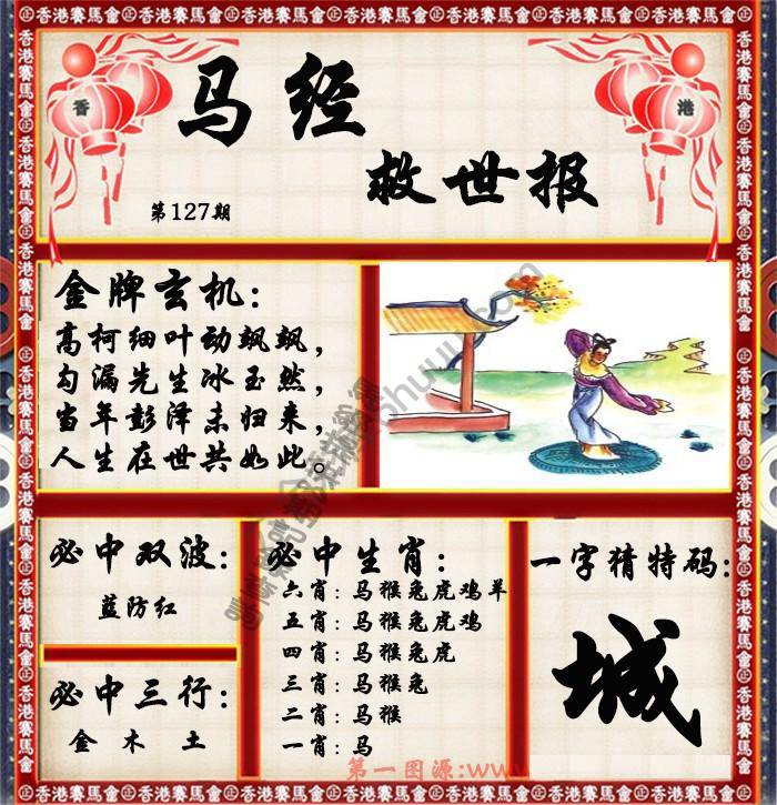 马经救世报