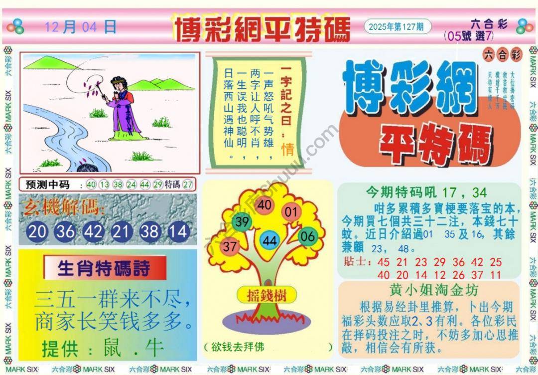 博彩网平特码