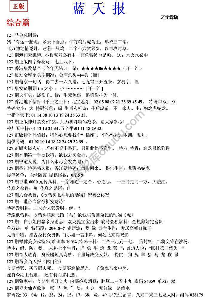 蓝天报无锋版