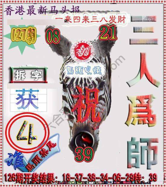 香港马头报
