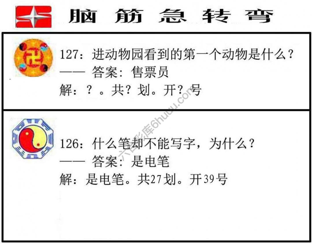 脑筋急转弯