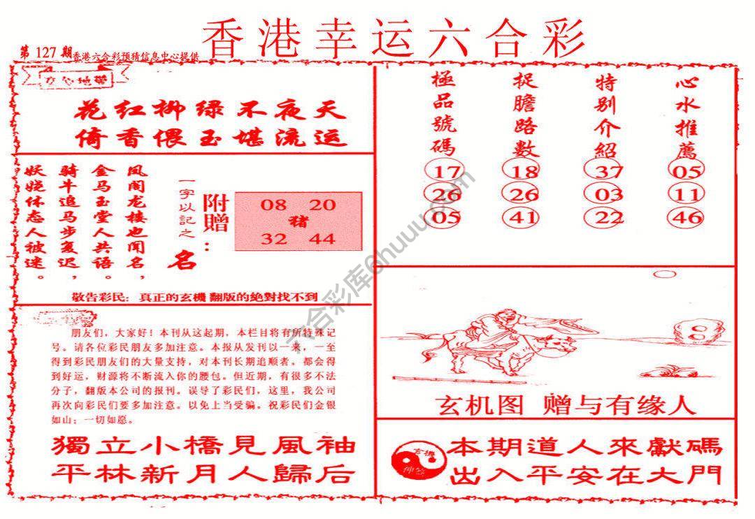香港幸运六合彩