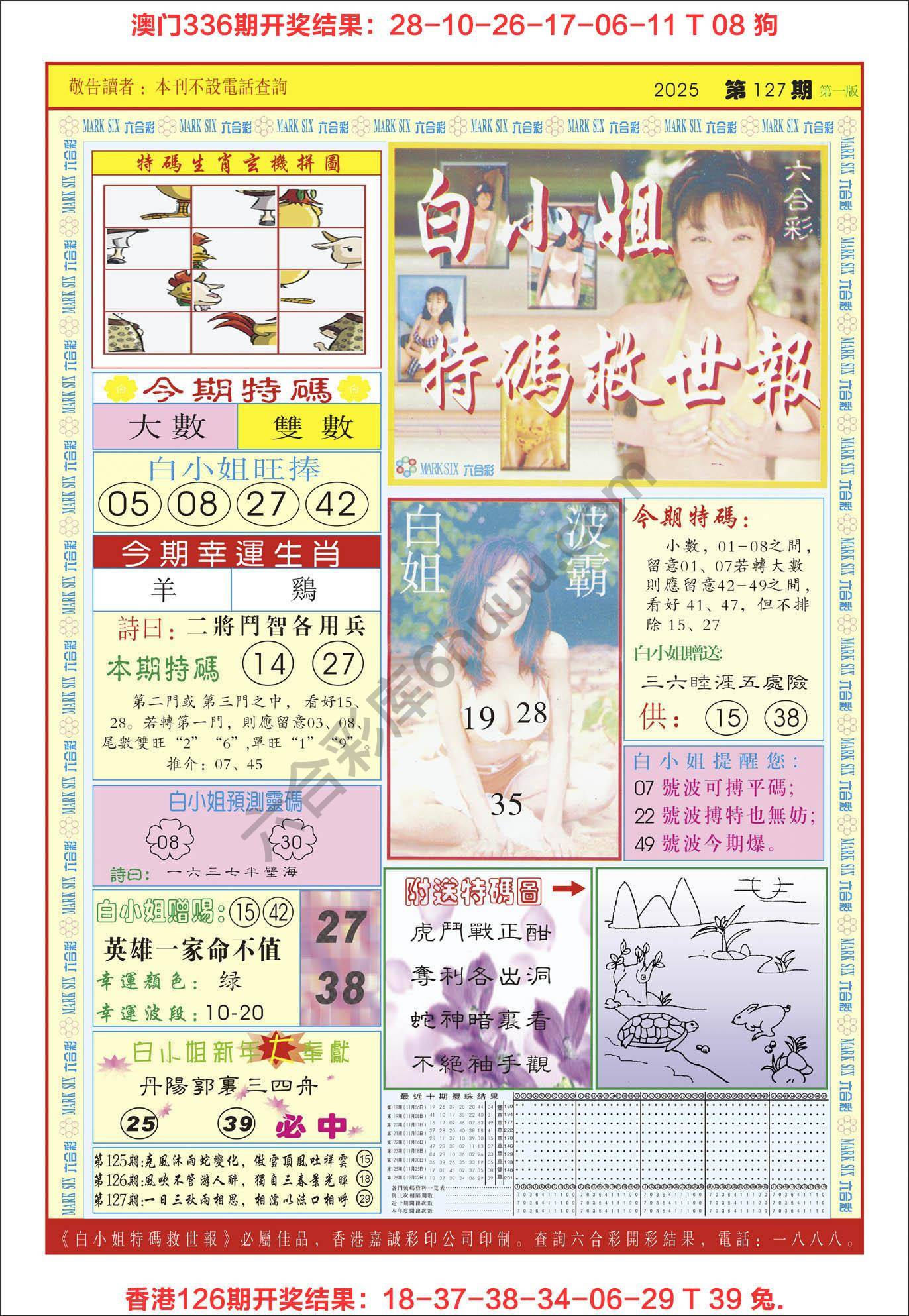 白小姐急旋风