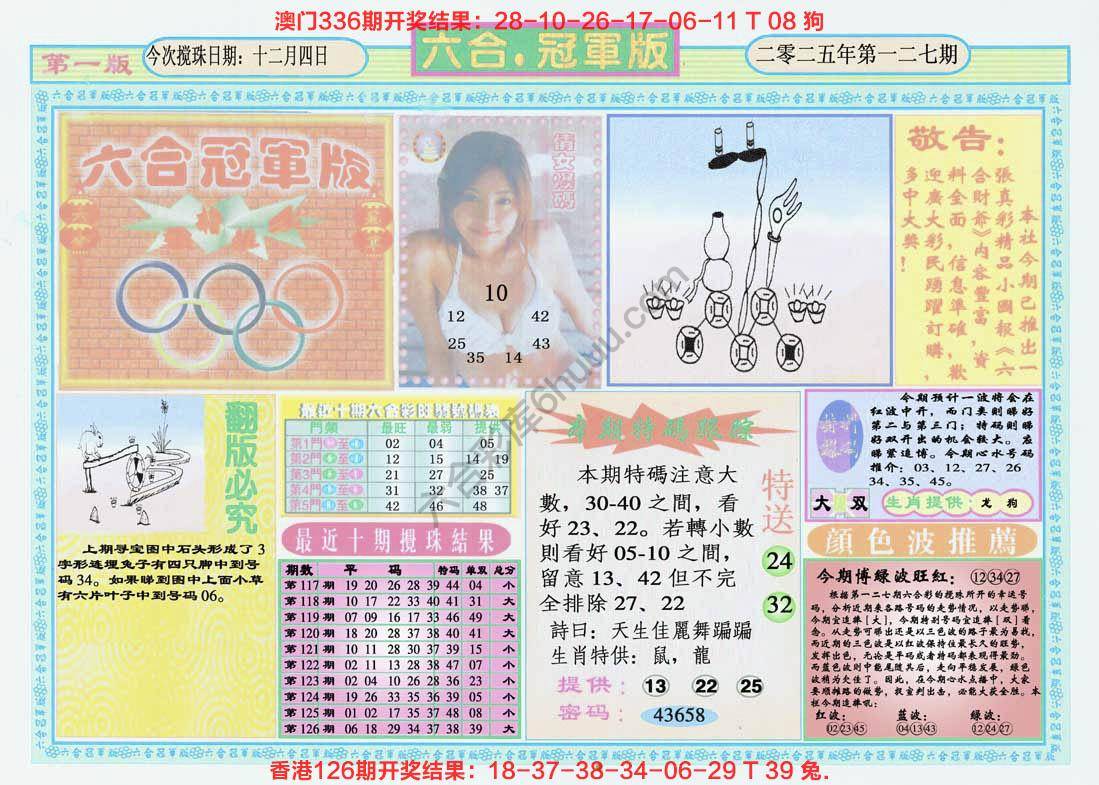 六合冠军版