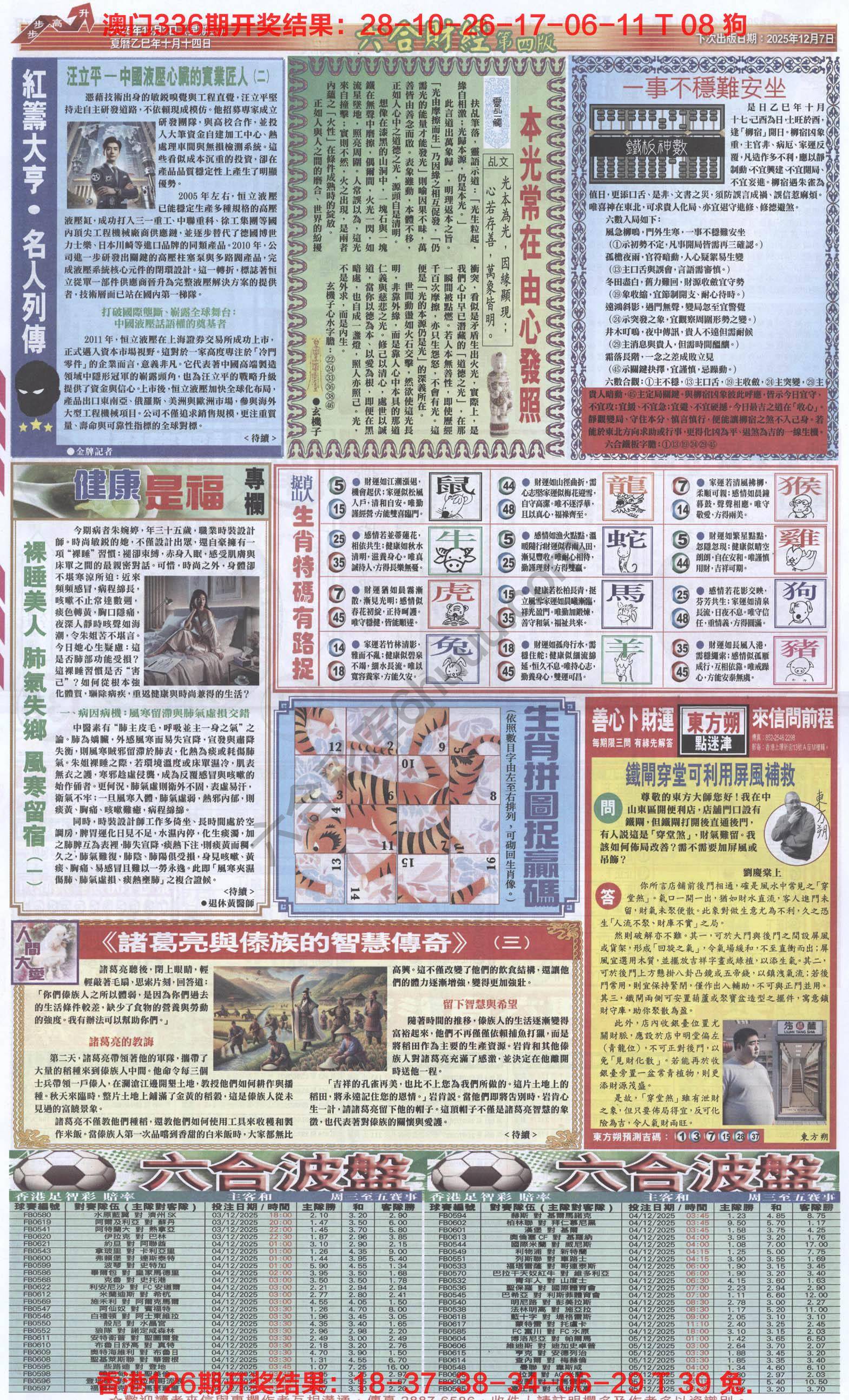 新六合财经