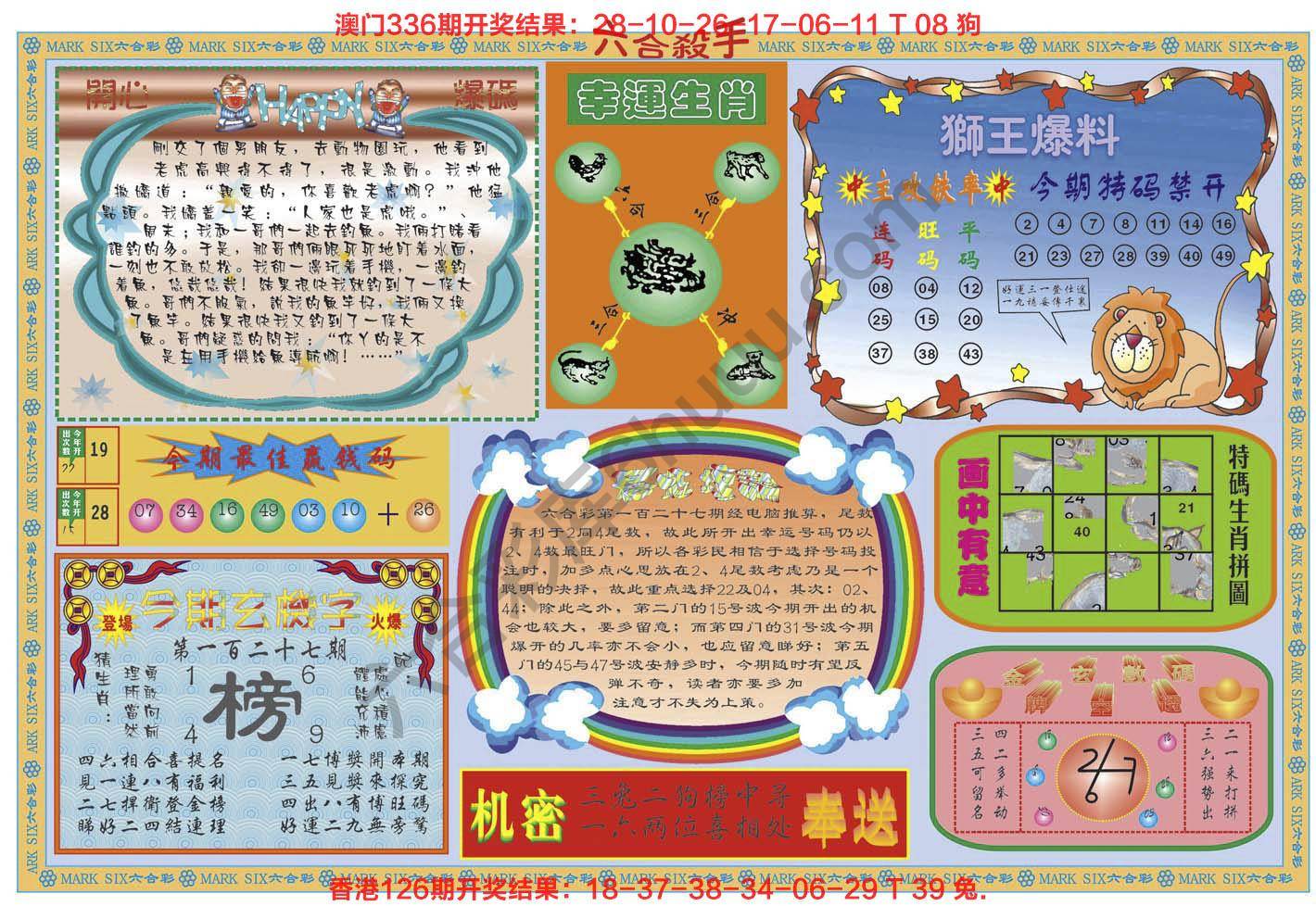 六合杀手