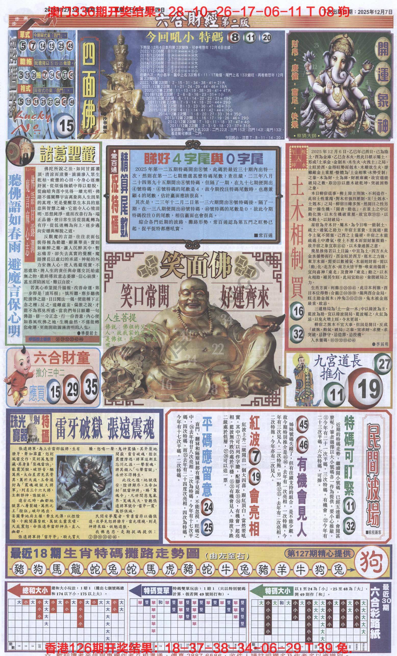 新六合财经