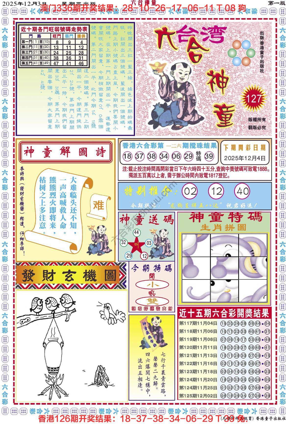 六合神童