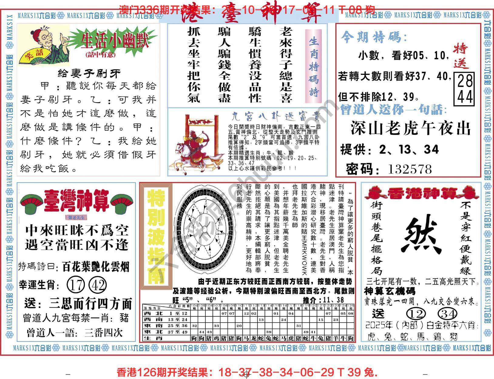 港台神算