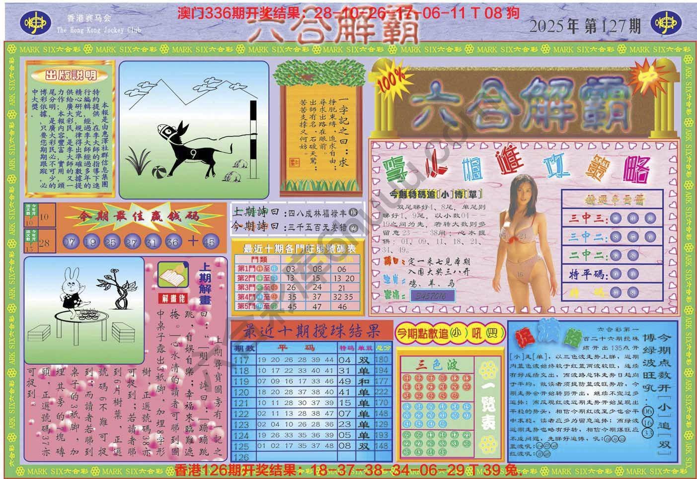 六合解霸