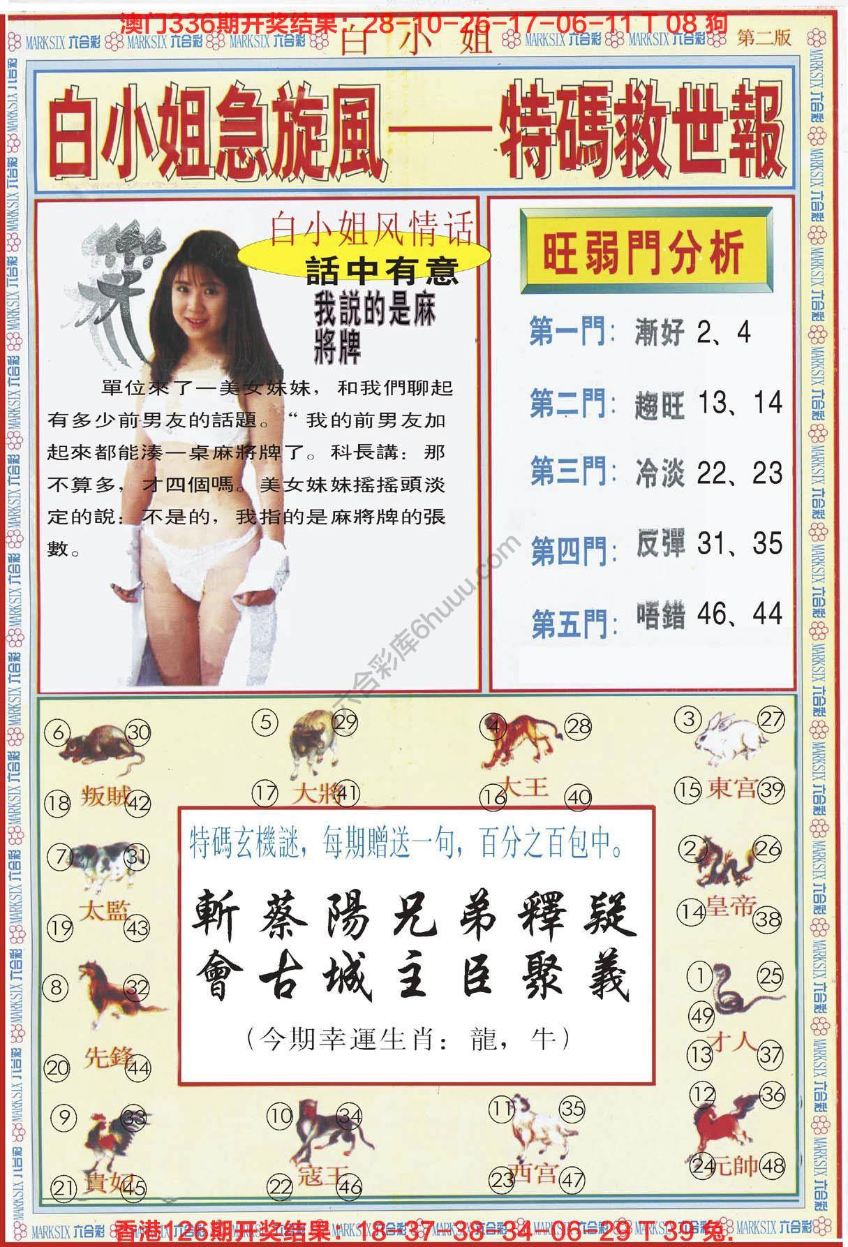 白小姐急旋风特码救世报