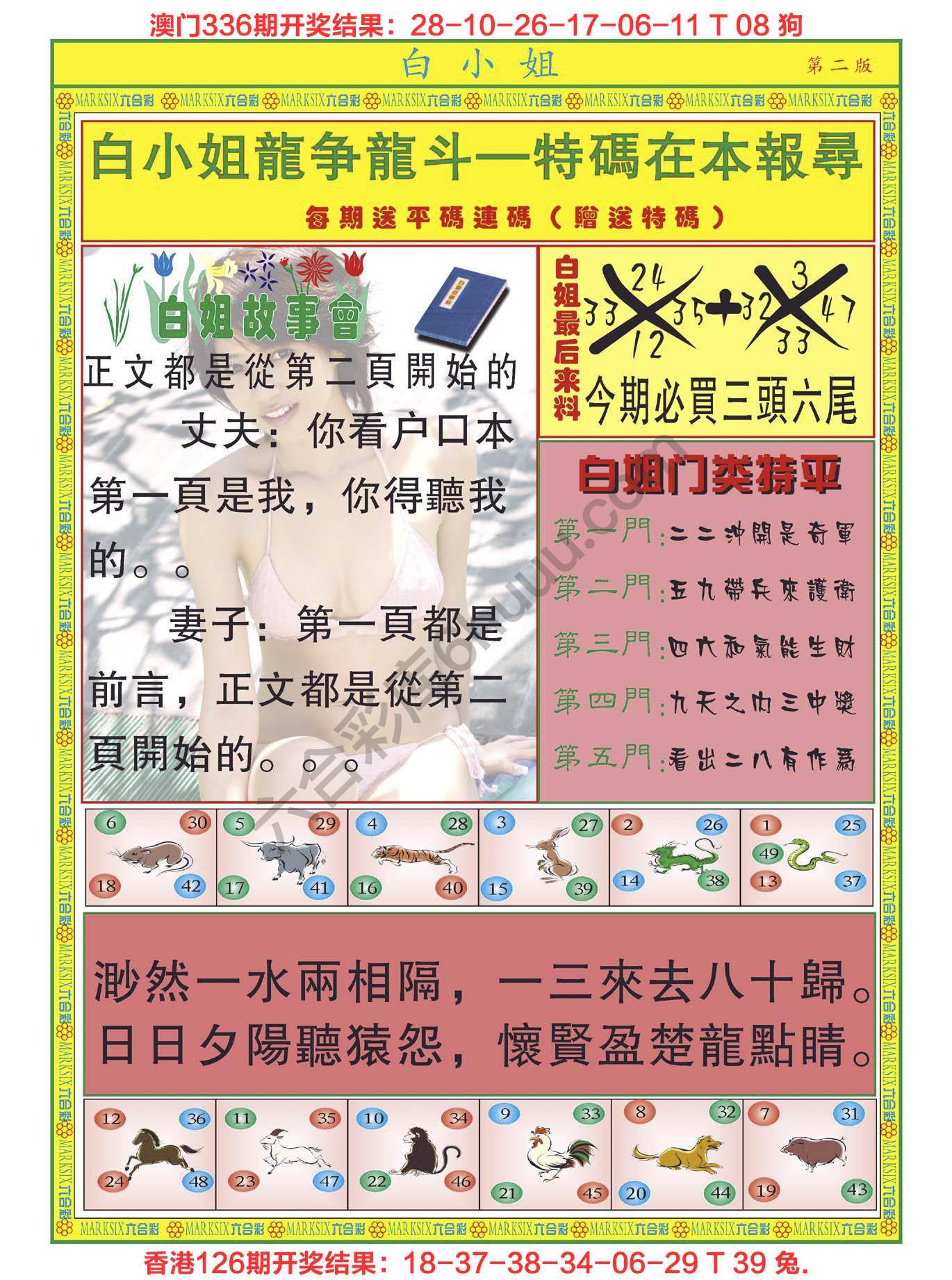 白姐龙虎霸