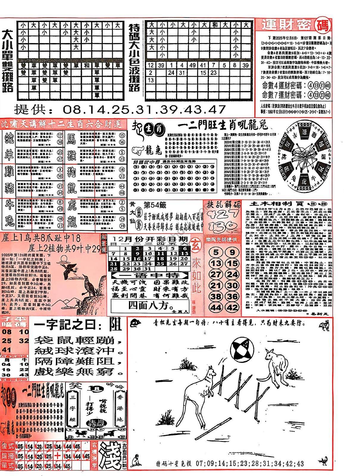 六合彩玄机