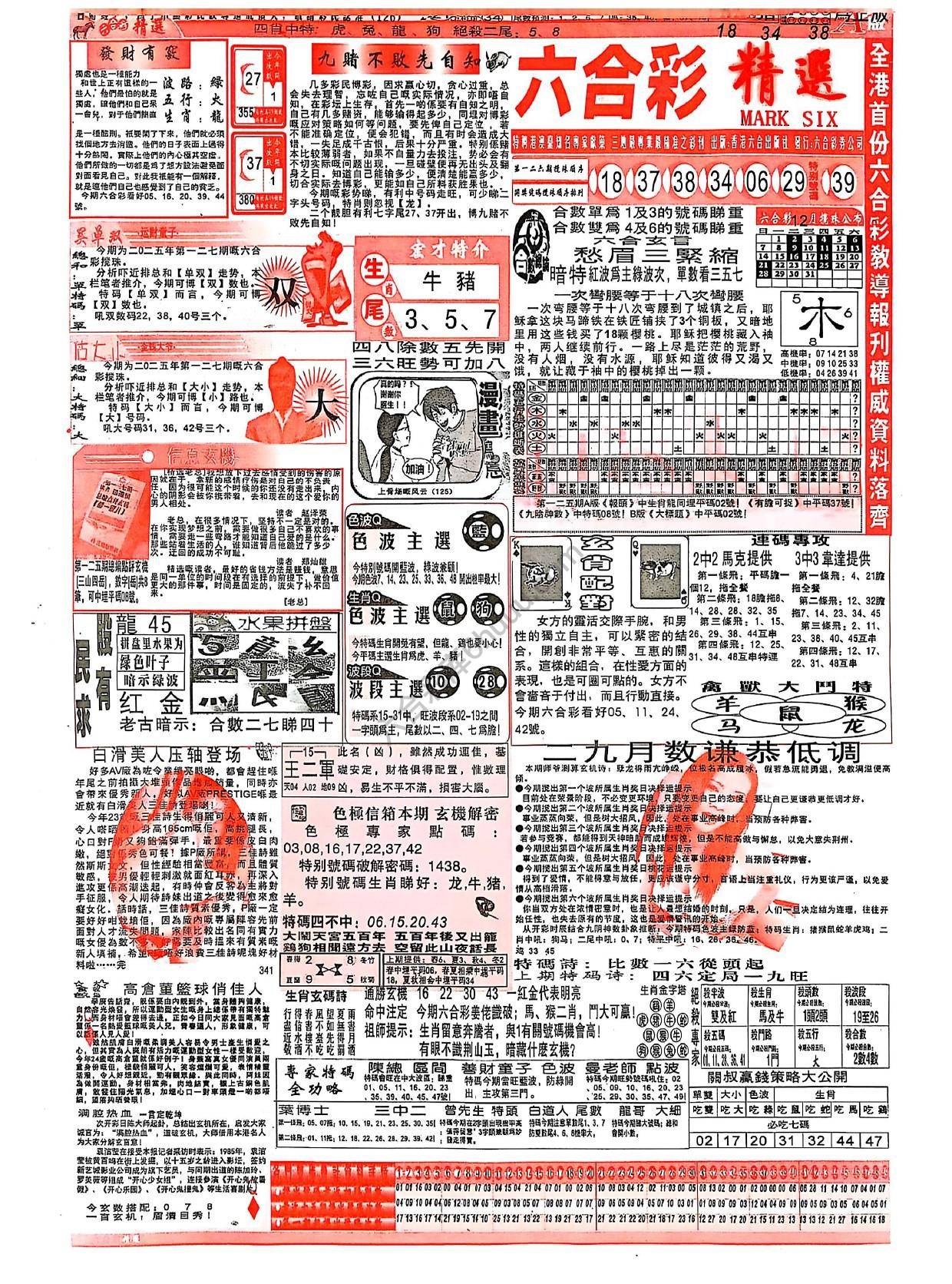 六合彩精选
