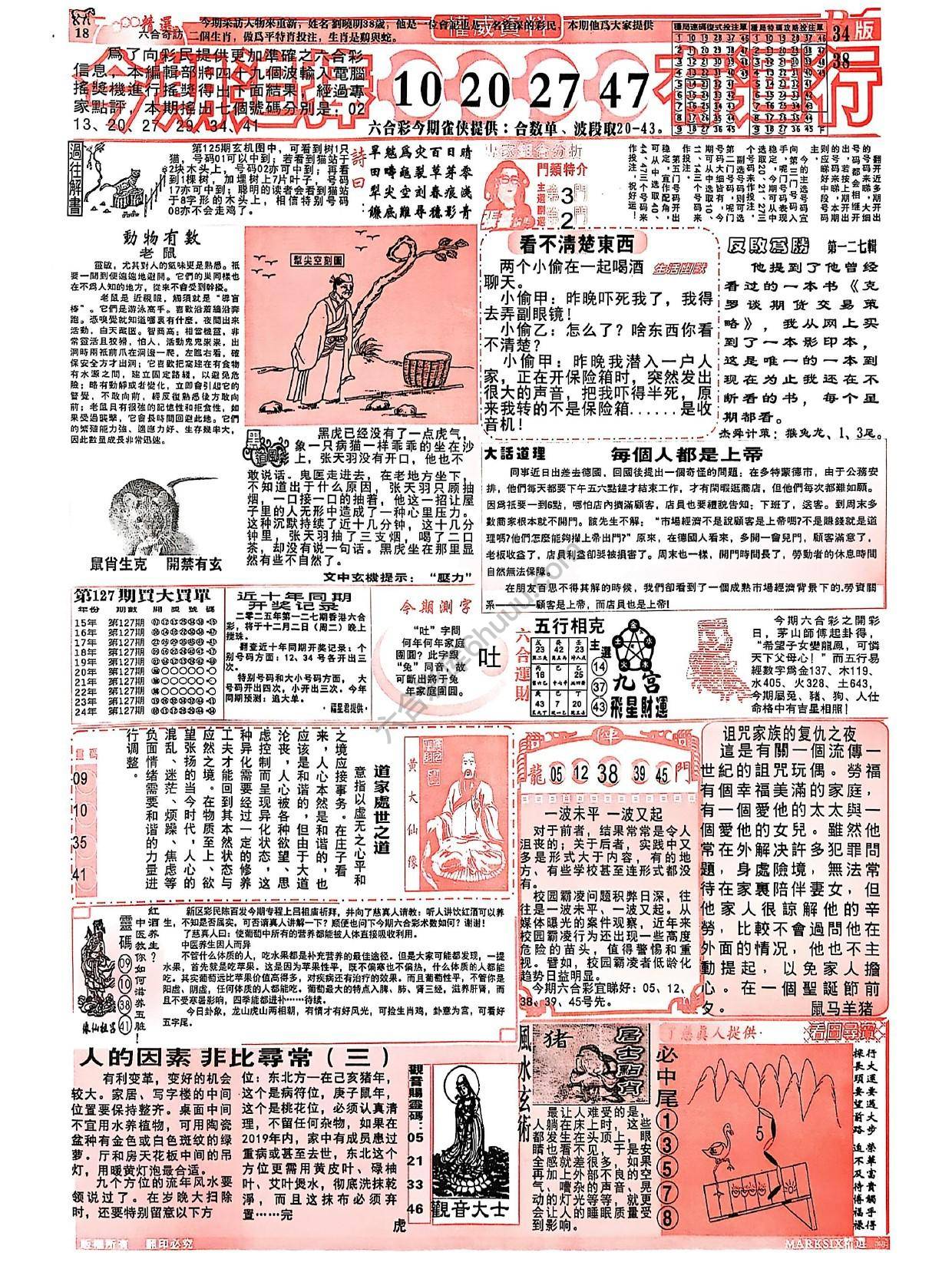 六合彩精选