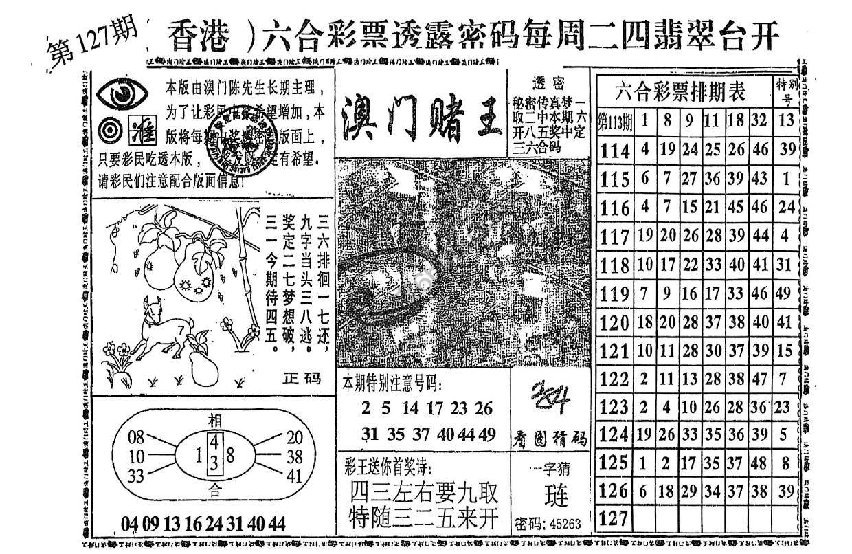 澳门赌王