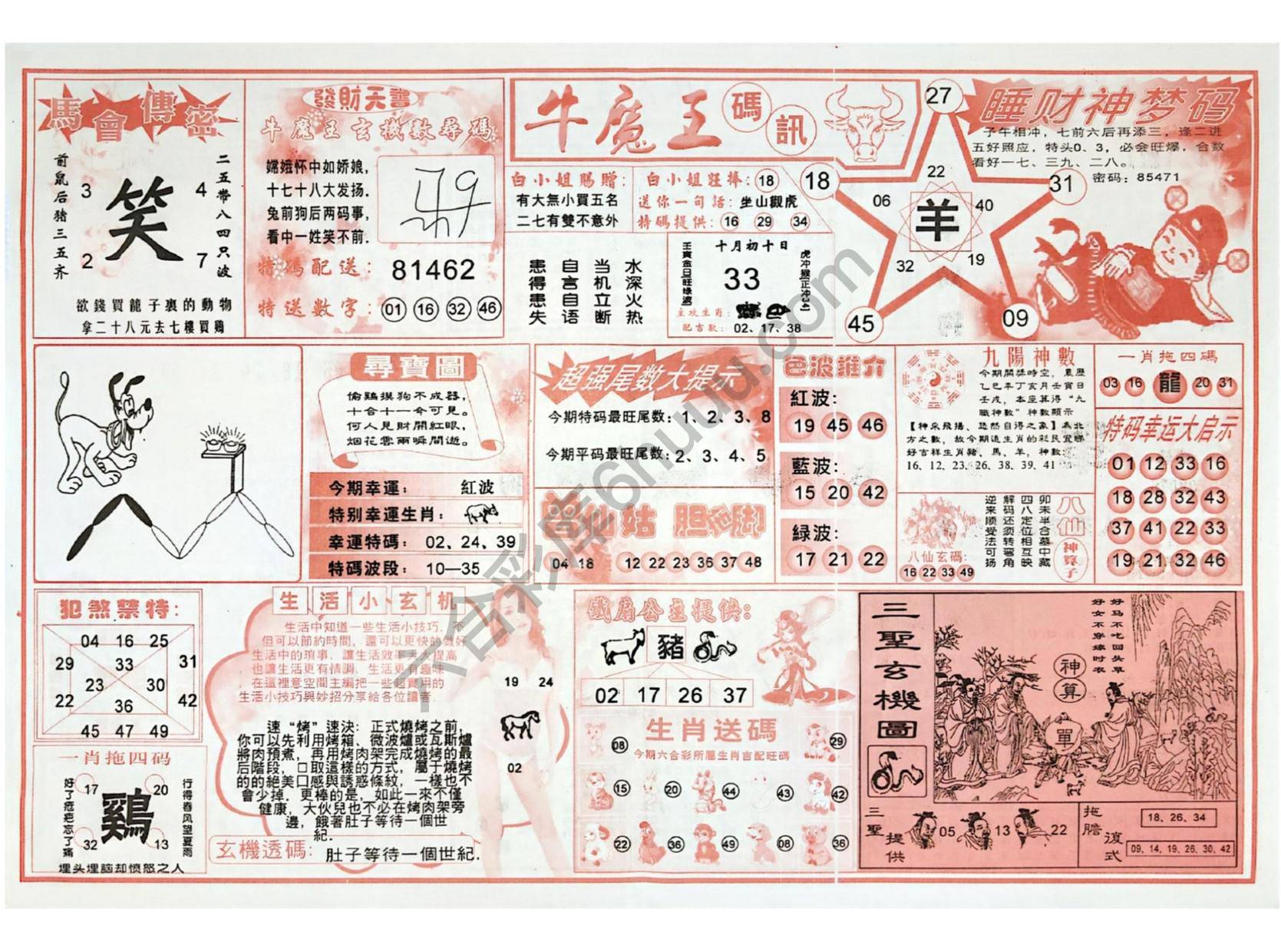 牛魔王码讯