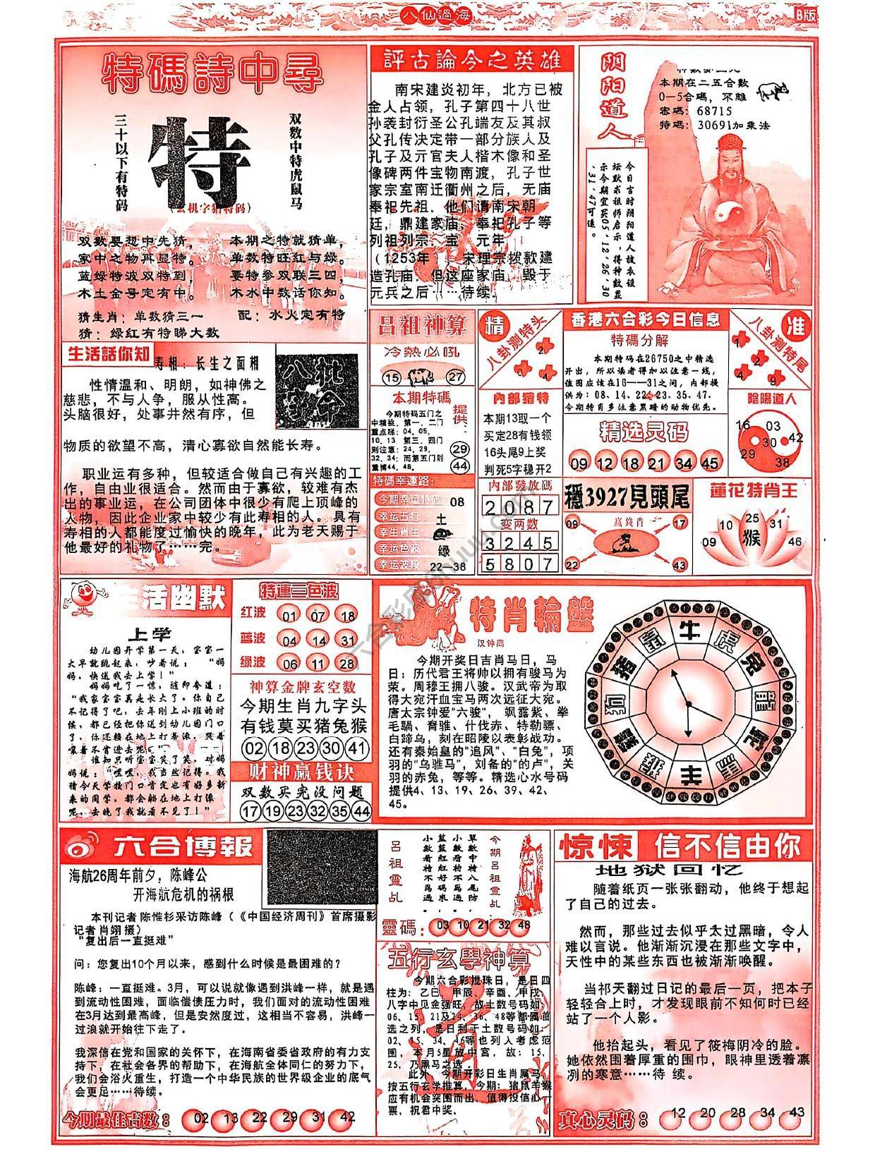 八仙过海各显神通