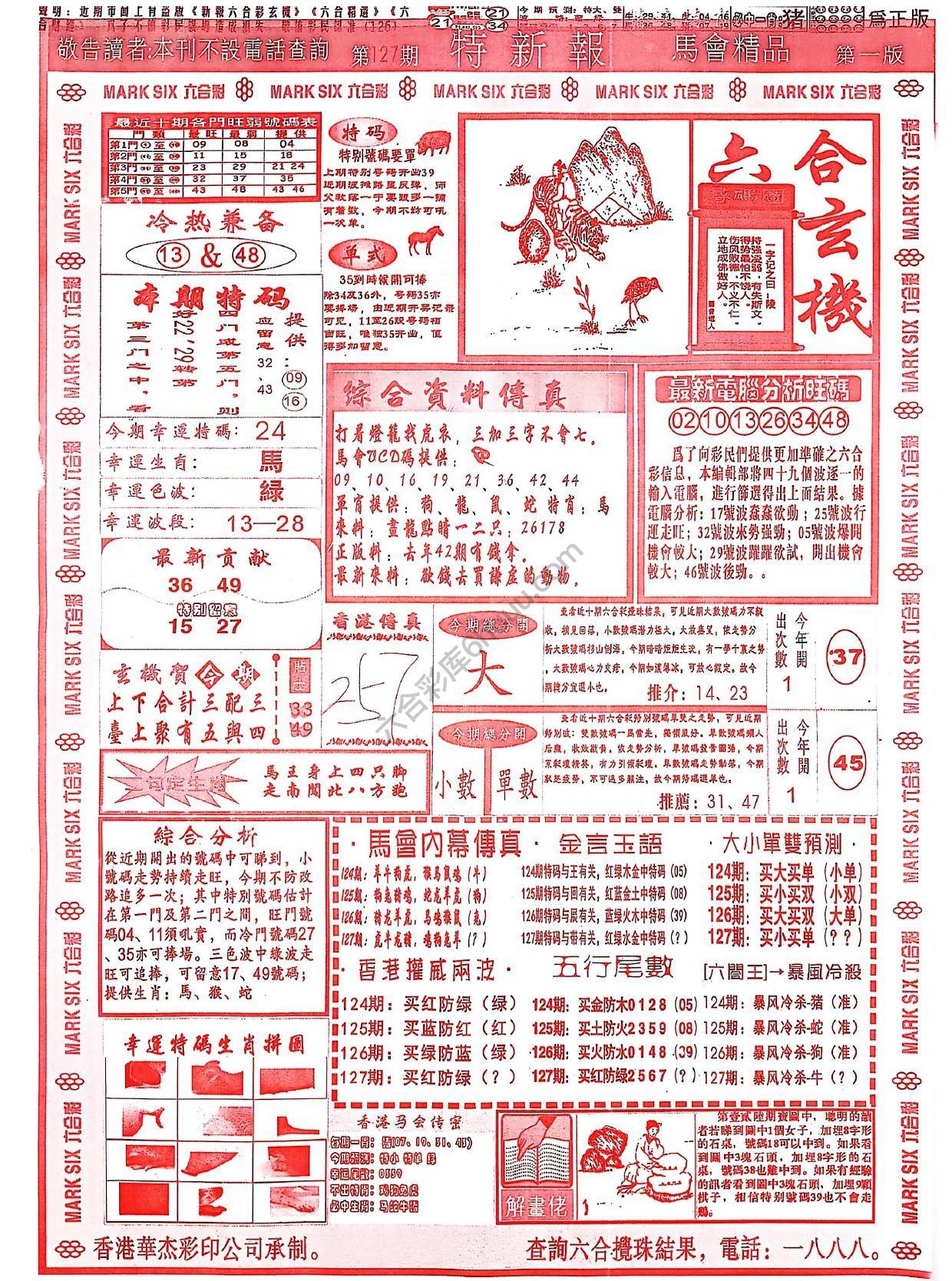 特新报大版