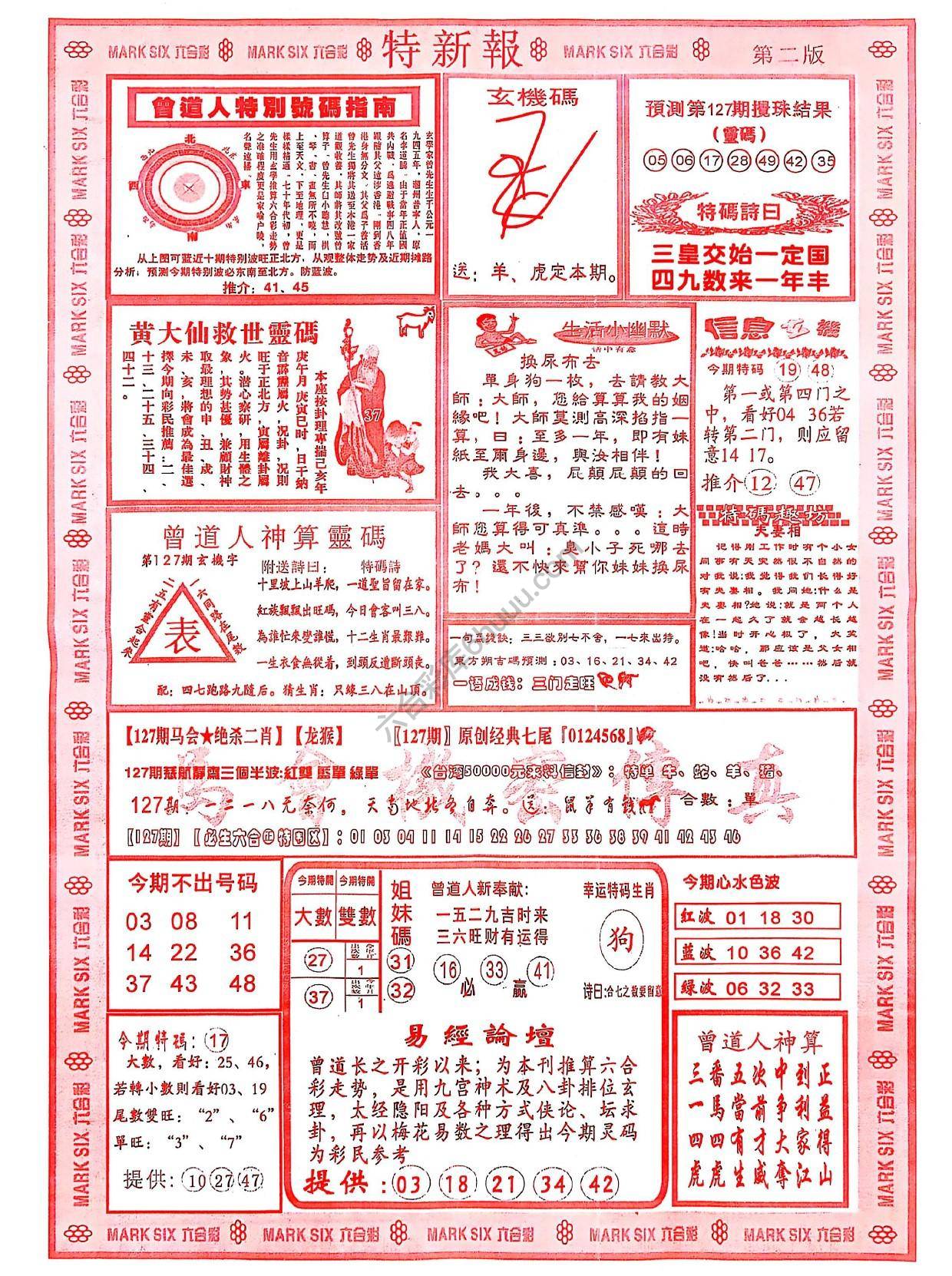特新报大版