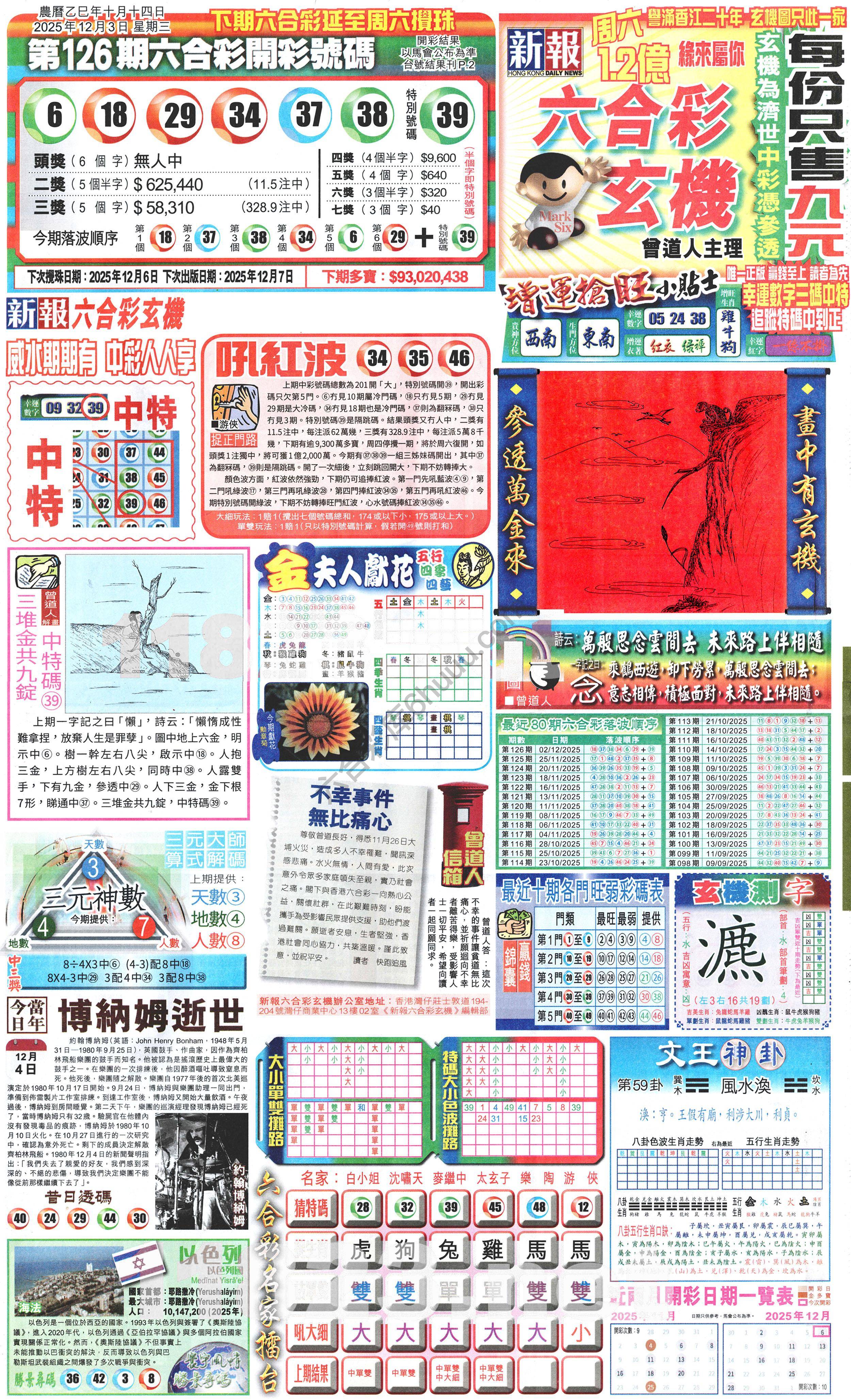 新报六合彩玄机