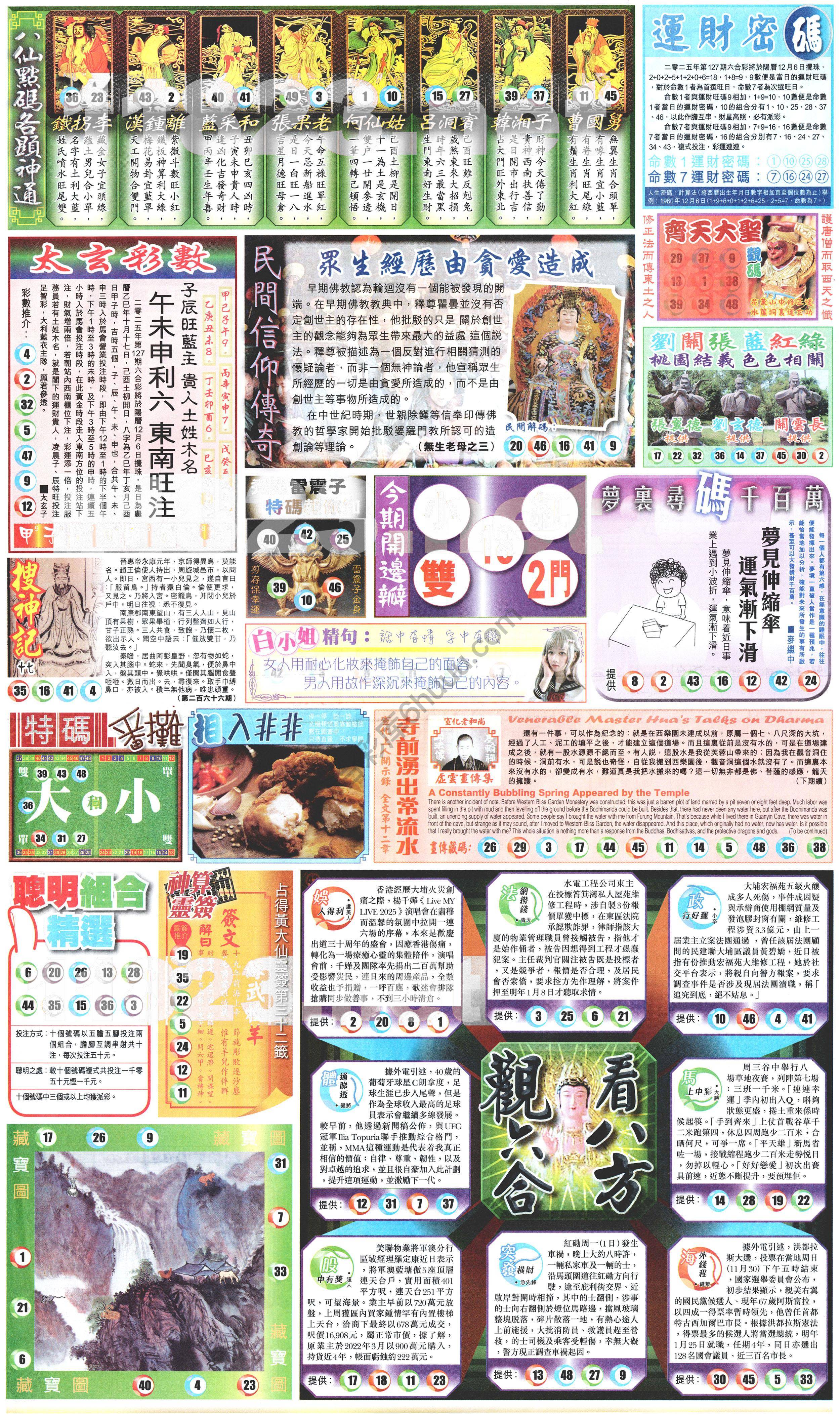 新报六合彩玄机