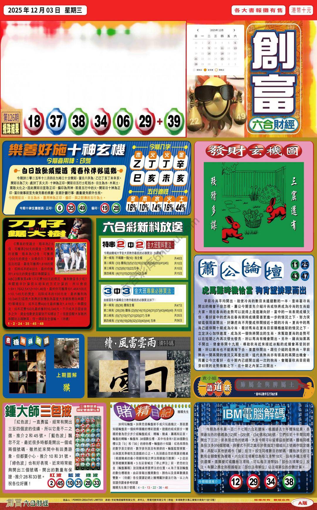 创富