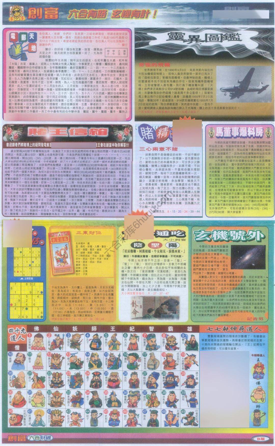 创富