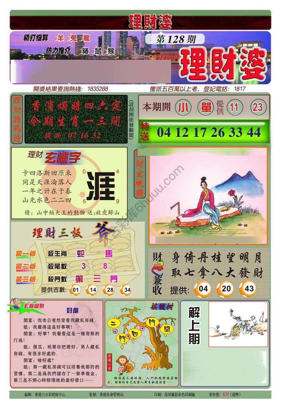 理财婆