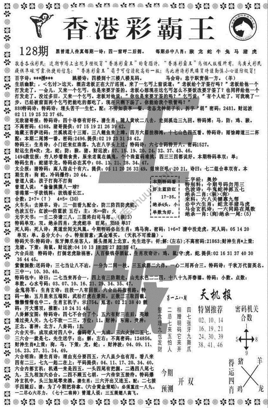 新香港彩霸王