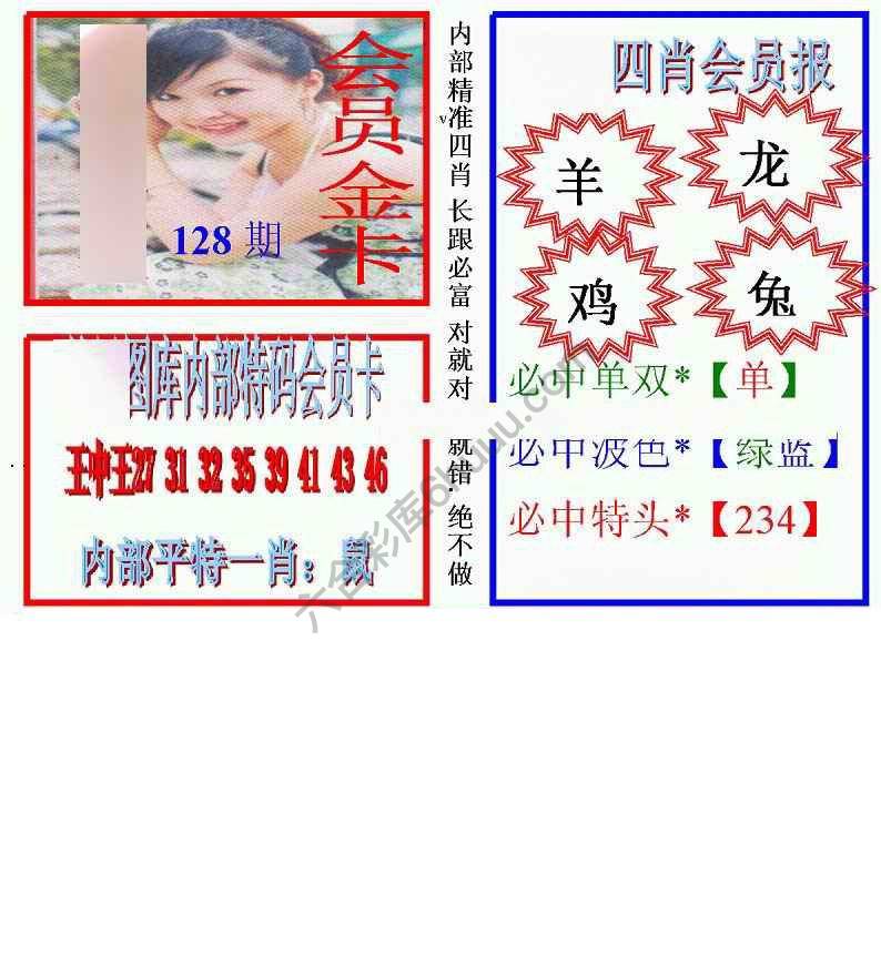 马经四肖会员报