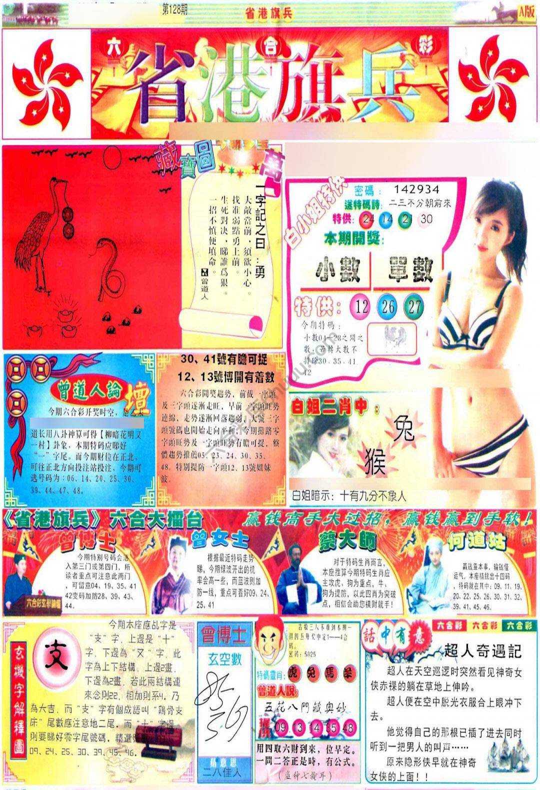 省港旗兵