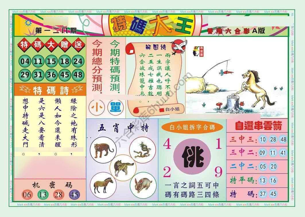 特码大王