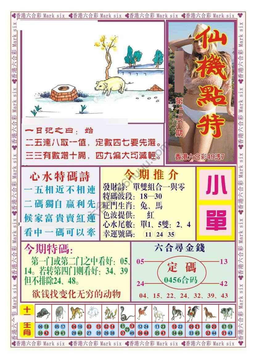 仙机点特