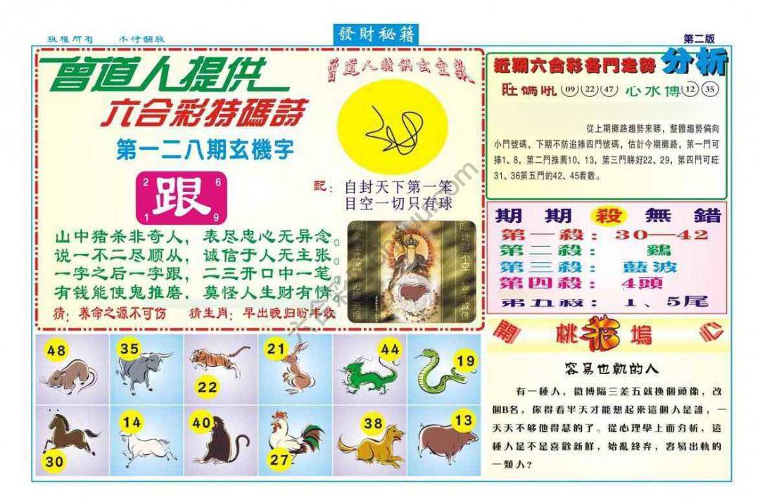 发财秘籍